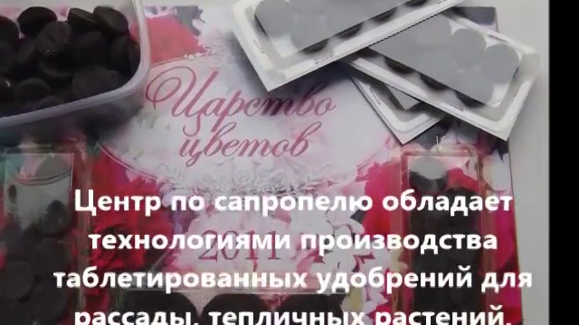 Производство таблетированного сапропеля смотреть онлайн