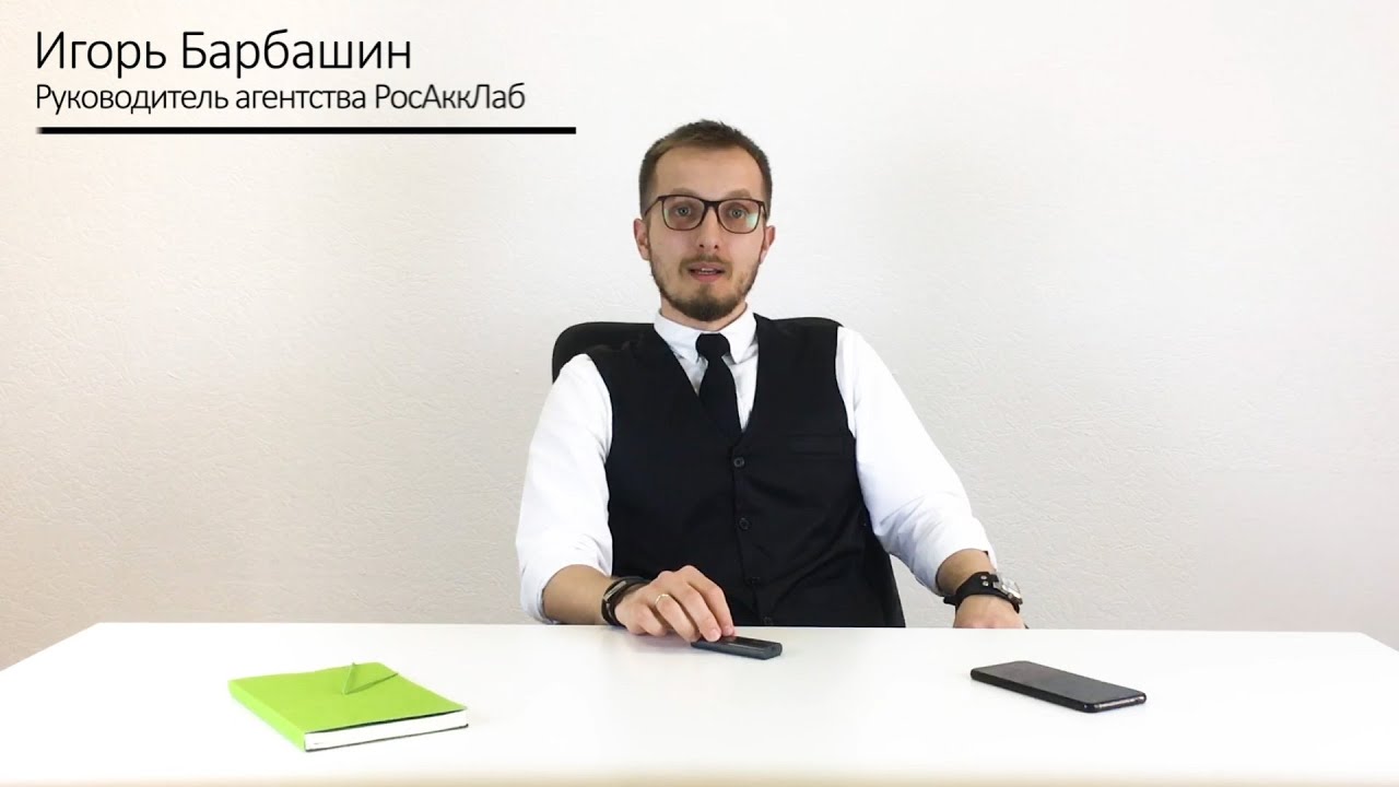 Аккредитация лабораторий Росакклаб