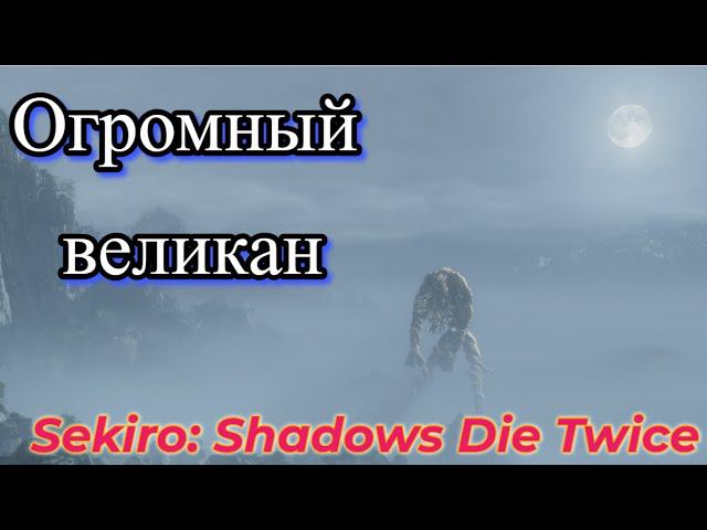 И снова монахиня  Sekiro: Shadows Die Twice #17
