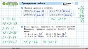 Страница 56 вариант 1 решение | Математика 3 класс | Проверочные работы Волкова С. И.|  Школа Росси