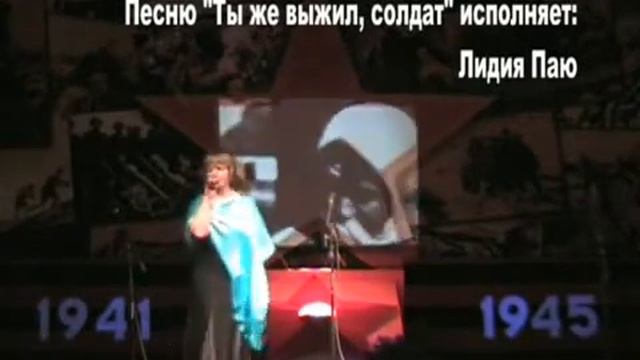 Ты же выжил солдат _ Лидия Паю смотреть онлайн