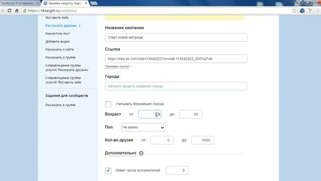 Как давать рекламу через сервис vktarget для Вконтакте смотреть онлайн