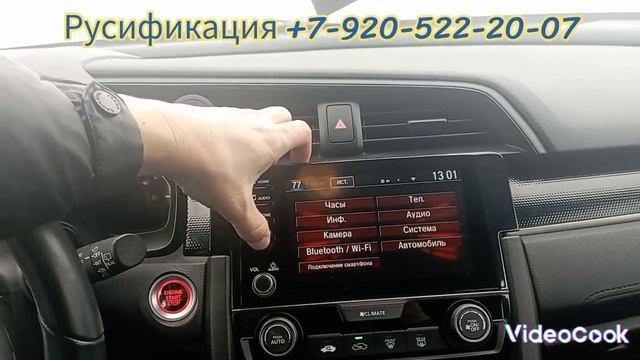 Русификация Honda Civic из Америки 2021 года смотреть онлайн