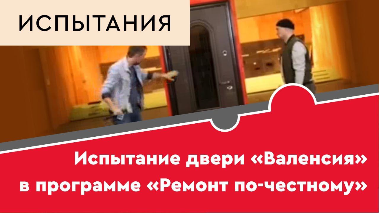 Расстрел двери Professor 3 Валенсия. смотреть онлайн