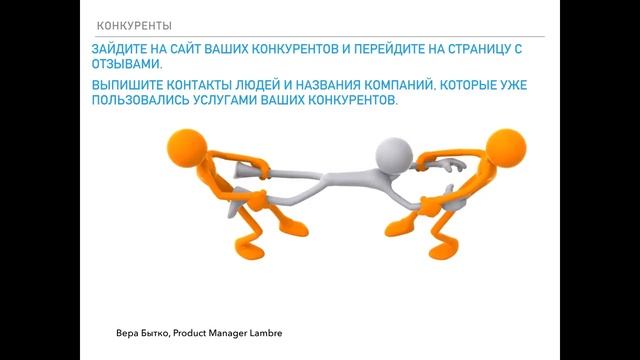 В поисках новых клиентов Какие методы существуют смотреть онлайн