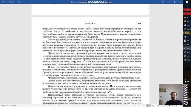Пранаяма. Правила. Древние тантрические техники йоги и крийи. Том 1 Вводный курс. Урок 4. Тема 4 смотреть онлайн