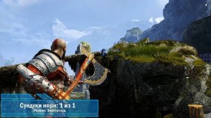 God of War (2018) ВЕЙТУРГАРД на 100% - Все Печати, Артефакты, Сундуки, Вороны [Гайд для Новичков]