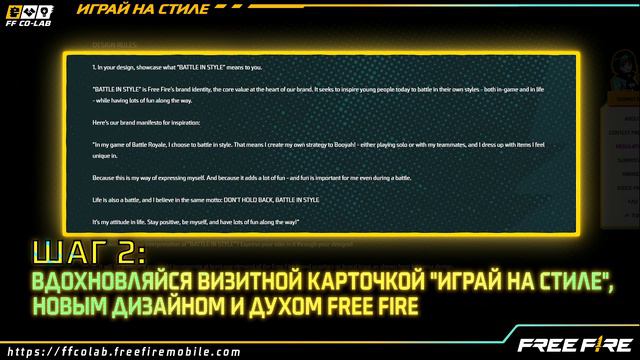 FF КО-ЛАБ: ОСВЕТИ ВСЮ КАРТУ | Как участвовать | Garena: Free Fire смотреть онлайн