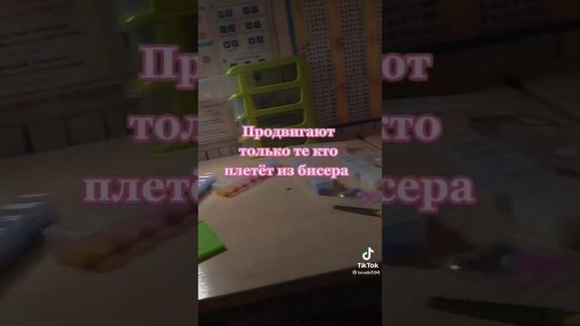 Прикольная подборка видосиков из Тик Тока про бисер #бисер #подборки #тренды #тт #handmade #хобби смотреть онлайн