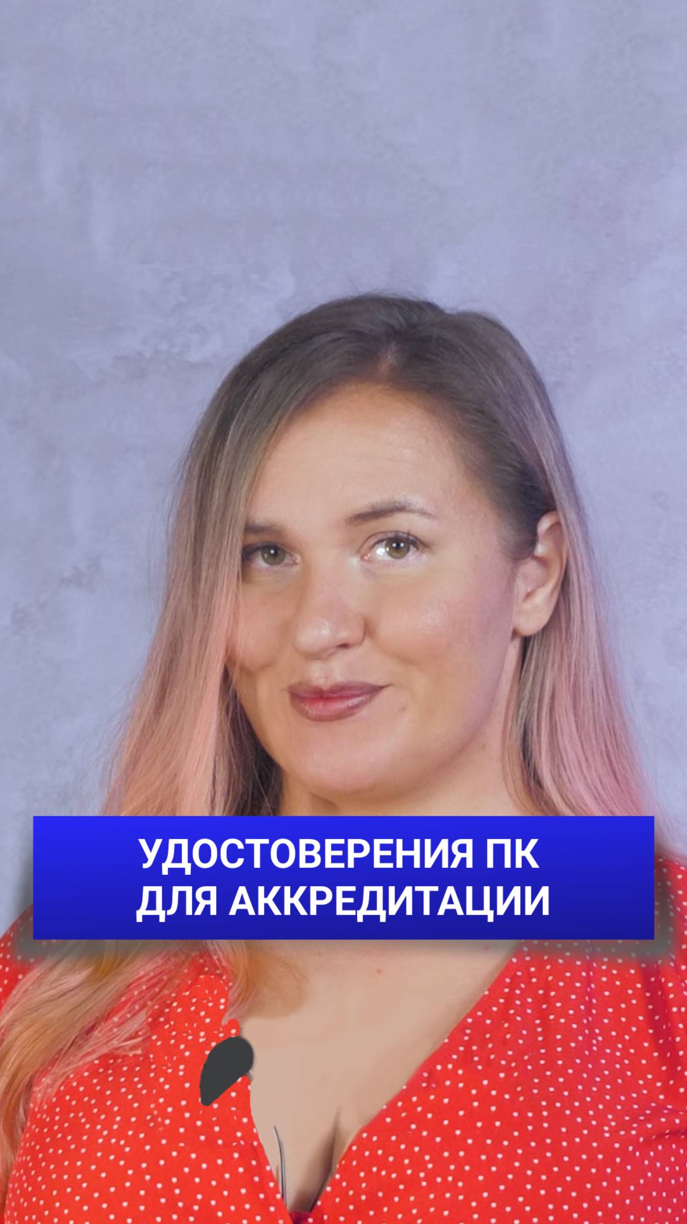 Нужно ли прикладывать удостоверения ПК для аккредитации? смотреть онлайн