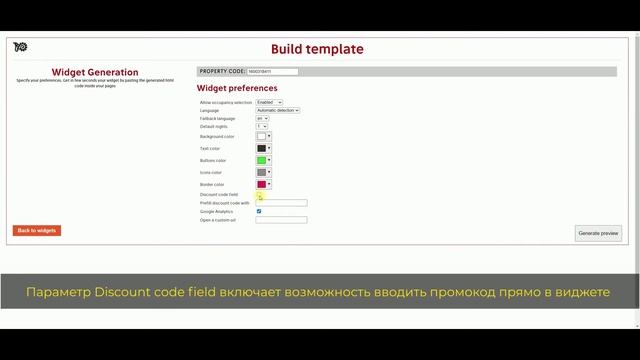 Урок 8. Установка виджета модуля онлайн бронирования на сайт смотреть онлайн