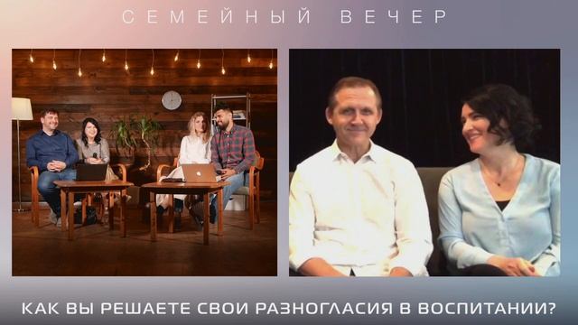 Уникальность христианского воспитания детей | Семейный вечер | 23.05.2020 "Джерело життя" смотреть онлайн