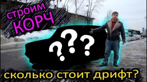 Сколько стоит жигули для зимнего дрифта в 2022 году?