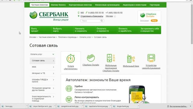Как оплатить мобильную связь через интернет смотреть онлайн