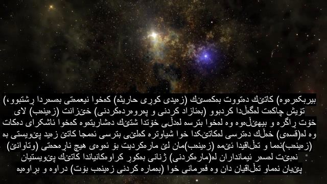 Chapter 33 The Clans, Beautiful Quran Recitation, 90+ Language Subtitles | Kurdish смотреть онлайн