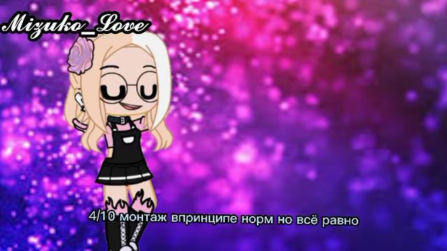 Оценка старых видео 🎥📹📼Gacha Club 🍸👯❤ смотреть онлайн