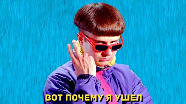 оливер три I'm Gone на руском