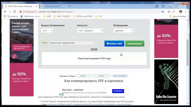 Как конвертировать PDF в набор картинок смотреть онлайн