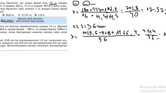 №1200, №1201, №1202 есеп математика 6 сынып арифметикалық орта смотреть онлайн