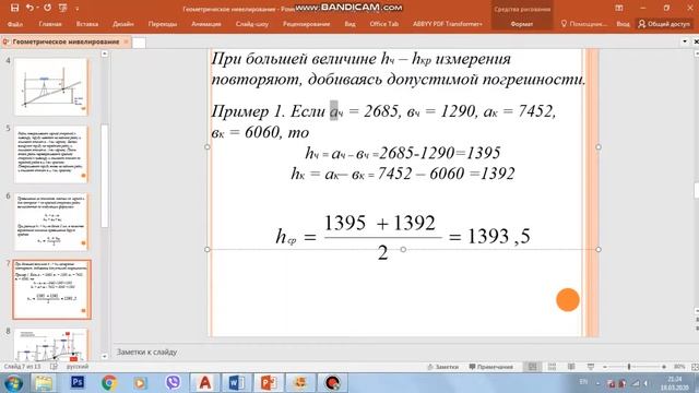 Геометрическое нивелирование из середины смотреть онлайн