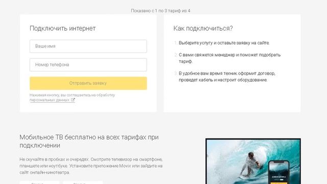 Домашний Безлимитный Интернет Саратов смотреть онлайн