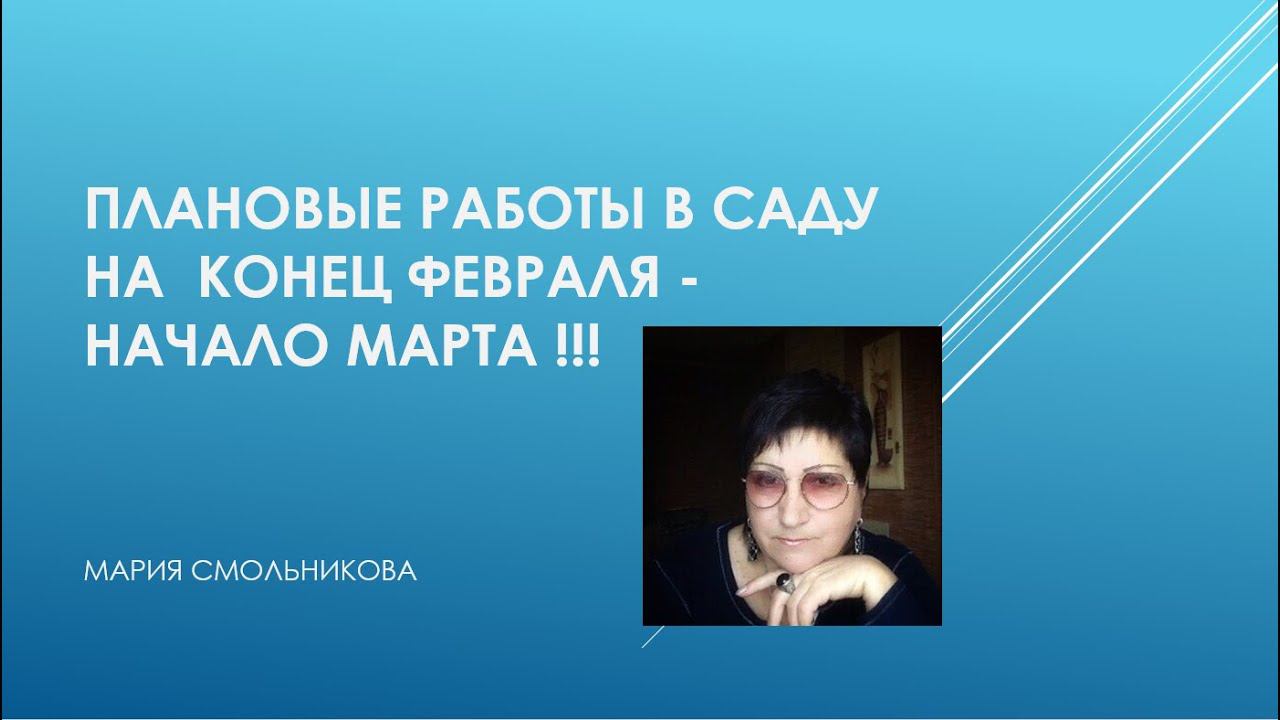 Это надо обязательно сделать в саду в конце февраля, начало марта ! смотреть онлайн