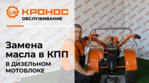 Замена масла в КПП в дизельном мотоблоке