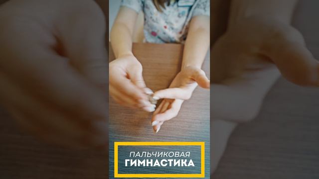 Игра для развития речи #дети #развитиеречи #советылогопеда #ребенокнеговорит #пальчиковаягимнастика смотреть онлайн