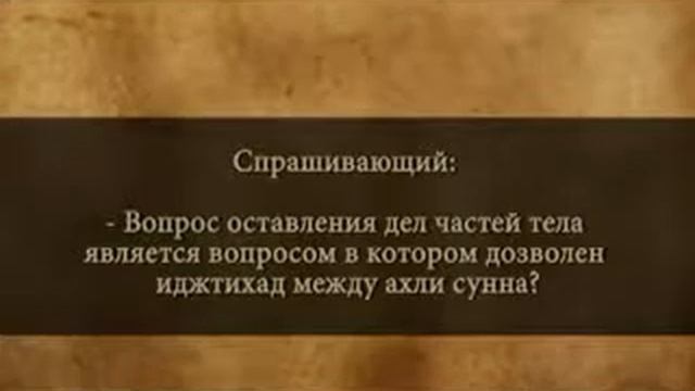 Шейх Ахмад ан Наджми НЕ БУДЕТ МУСУЛЬМАНИНОМ ТОТ, КТО НЕ СОВЕРШАЕТ ДЕЛА 240p смотреть онлайн