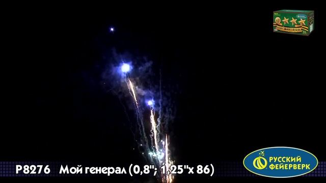 Салют Мой генерал — Комбинированный 86 залпов смотреть онлайн