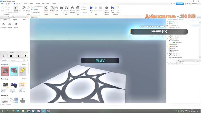 гайд как сделать кнопку *PLAY* в roblox studio! смотреть онлайн