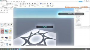 гайд как сделать кнопку *PLAY* в roblox studio!