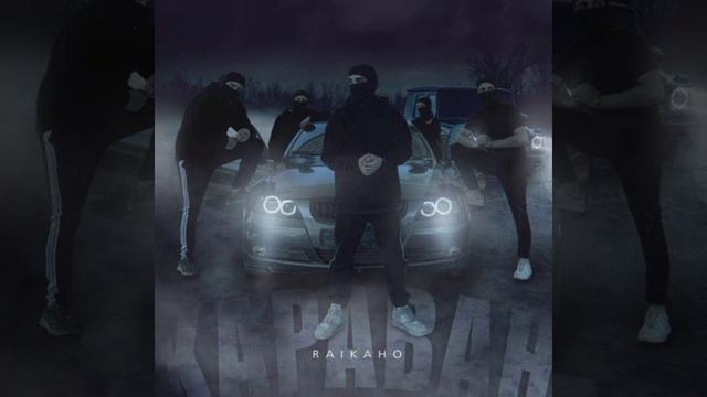 Raikaho-Караван смотреть онлайн