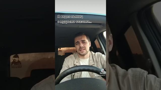 Я видел пьяниц с мудрыми глазами #стихотворения #рекомендации #хочуврек #стихи #проза #красота смотреть онлайн