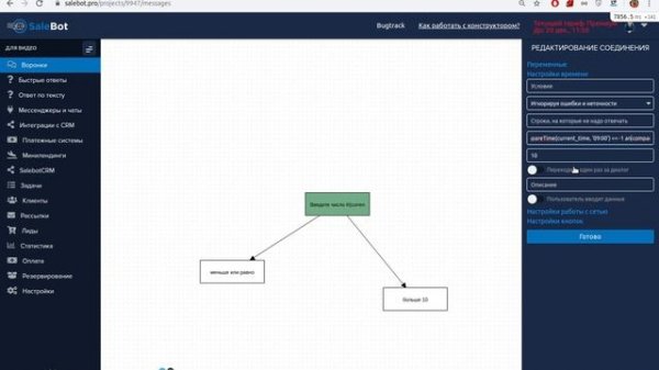 Salebot.pro - работа с логическими условиями