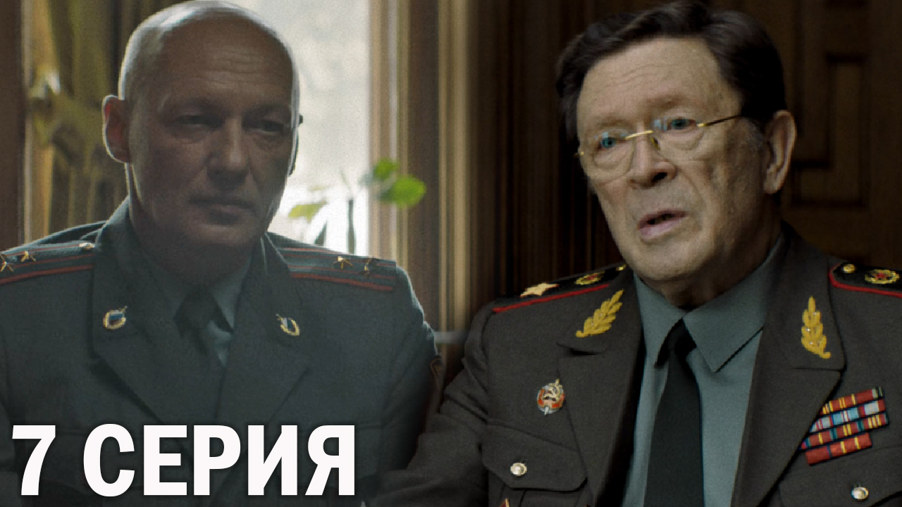 Тень Чикатило 7 серия обзор