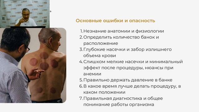 ХИДЖАМА: БОЛЕЗНЬ БЕХТЕРЕВА И РЕВМАТОИДНЫЙ АРТРИТ / ЛЕЧЕНИЕ ХИДЖАМОЙ / ПРИМЕРЫ ИЗ ОПЫТА смотреть онлайн