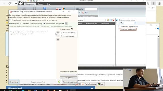 Словоеб. Собираем Ключевые Слова для Яндекс.Директа! Инструкция как Парсить Сементику Быстро! смотреть онлайн