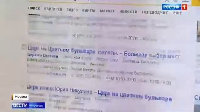 Сайты-двойники скупили все билеты в цирк Никулина и продают из втидорога смотреть онлайн