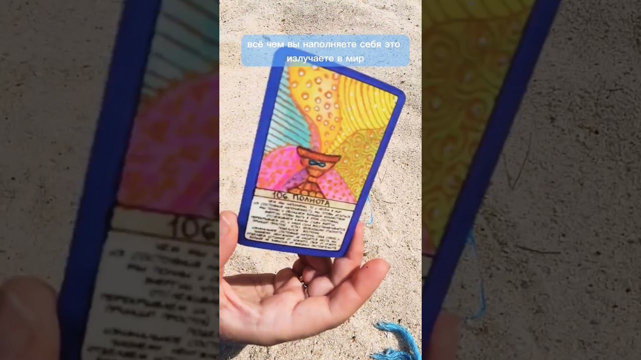 Настрой на день КАРТЫ ДНЯ 15.03 Гибкость и Полнота смотреть онлайн