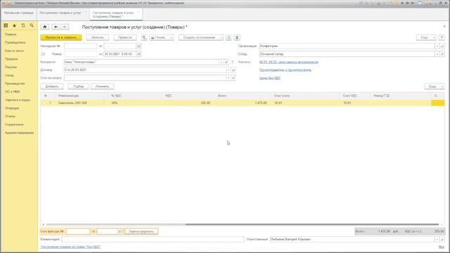UiPath Поступление материалов в 1С 8.3 смотреть онлайн