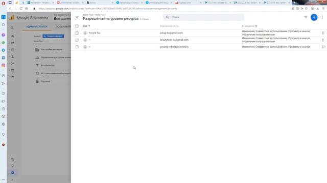 Как открыть доступ к счётчику Google Аналитики? смотреть онлайн