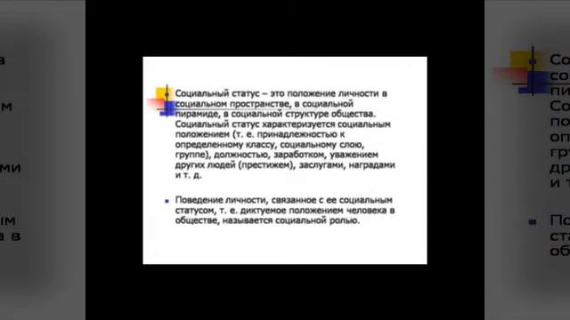 Презентация на тему Социализация личности смотреть онлайн