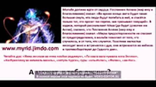 Лечение от сихра и 'Прафилактика  колдовства порчи сглаза по КОРАНУ И СУННЕ.