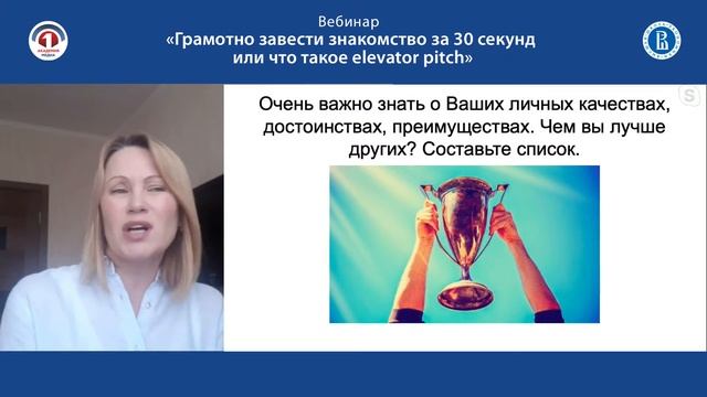 Грамотно завести знакомство за 30 секунд или что такое elevator pitch смотреть онлайн