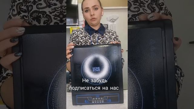 Индукционная плитка HOMESTAR- HS1101 смотреть онлайн