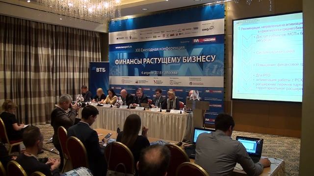 XIII Ежегодная конференция «Финансы растущему бизнесу». Секция 1 (2018) смотреть онлайн