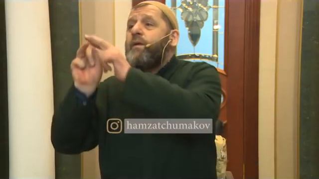 Шейх Хамзат Чумаков / Поклоняйтесь Аллаху и не приобщайте к Нему сотоварищей. смотреть онлайн