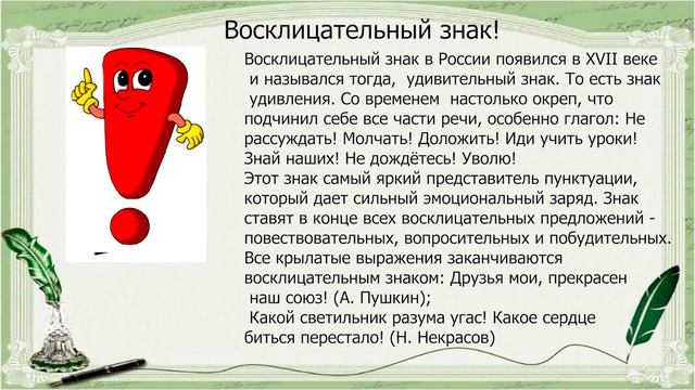 Русский язык "Пунктуация" смотреть онлайн