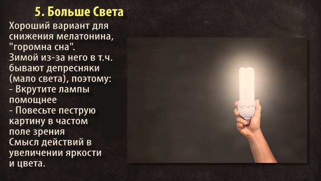 Как Снизить Сонливость [НЕ СПАТЬ] смотреть онлайн